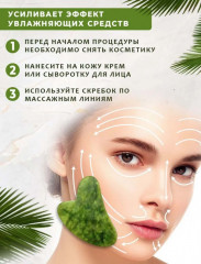 Скребок гуаша для массажа лица «Нефрит» - Фото 4