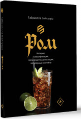 Ром. История, классификация, производство, дегустация, популярные коктейли - Фото 1