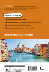 Итальянский язык для начинающих. Базовый курс - Фото 2