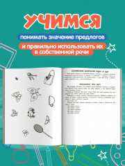 Вижу рыбу. 4-5 лет. Сложное предложение, предлоги, прилагательные - Фото 4
