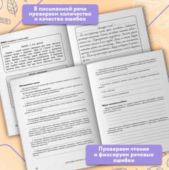 Дисграфия. Экспресс-диагностика. Обследование устной речи, письма и чтения - Фото 1