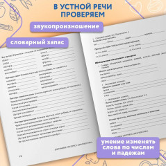Дисграфия. Экспресс-диагностика. Обследование устной речи, письма и чтения - Фото 2