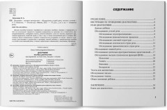 Дисграфия. Экспресс-диагностика. Обследование устной речи, письма и чтения - Фото 6