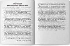 Дисграфия. Экспресс-диагностика. Обследование устной речи, письма и чтения - Фото 8