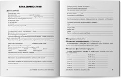 Дисграфия. Экспресс-диагностика. Обследование устной речи, письма и чтения - Фото 9