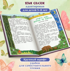 Сказки народов мира - Фото 3