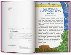 Сказки народов мира - Фото 6