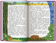 Сказки народов мира - Фото 7