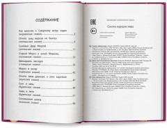 Сказки народов мира - Фото 10