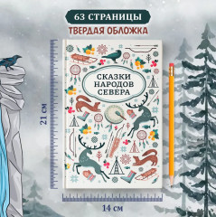 Сказки народов Севера - Фото 5