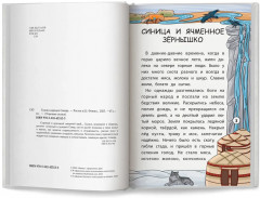 Сказки народов Севера - Фото 6