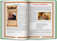 Азбуковник. Энциклопедия русской старины - Фото 6