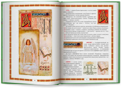 Азбуковник. Энциклопедия русской старины - Фото 9