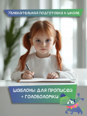 Весёлые прописи с заданиями. Рукописные буквы - Фото 1