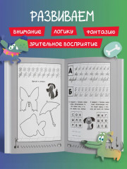 Весёлые прописи с заданиями. Рукописные буквы - Фото 2