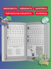 Весёлые прописи с заданиями. Рукописные буквы - Фото 3