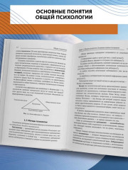 Общая психология. Учебник - Фото 3