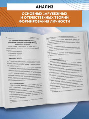 Общая психология. Учебник - Фото 4