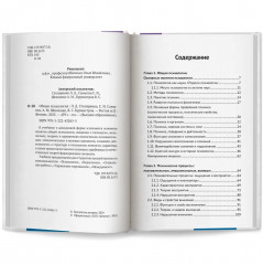 Общая психология. Учебник - Фото 6