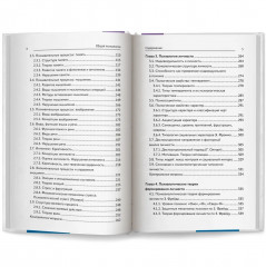 Общая психология. Учебник - Фото 7