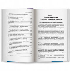 Общая психология. Учебник - Фото 8