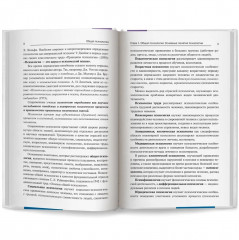 Общая психология. Учебник - Фото 9