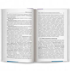 Общая психология. Учебник - Фото 10