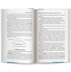 Общая психология. Учебник - Фото 11