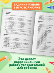 Учимся видеть слово. Коррекция дисграфии языкового анализа и синтеза - Фото 4