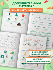 Учимся видеть слово. Коррекция дисграфии языкового анализа и синтеза - Фото 5