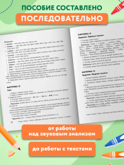 Учимся видеть слово. Коррекция дисграфии языкового анализа и синтеза - Фото 6