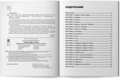 Учимся видеть слово. Коррекция дисграфии языкового анализа и синтеза - Фото 8