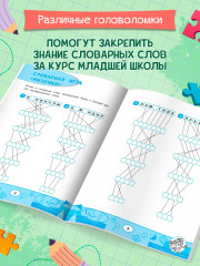 Словарные филворды и головоломки. Игры со словами для детей - Фото 2