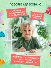 Словарные филворды и головоломки. Игры со словами для детей - Фото 5