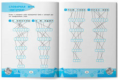 Словарные филворды и головоломки. Игры со словами для детей - Фото 7