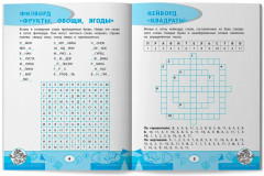 Словарные филворды и головоломки. Игры со словами для детей - Фото 8