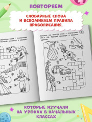 Кроссворды-раскраски по русскому языку для детей 7-10 лет - Фото 3