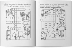 Кроссворды-раскраски по русскому языку для детей 7-10 лет - Фото 7