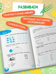 Буква за буквой. Коррекция трудностей письма. Нейропсихологический тренажер - Фото 3
