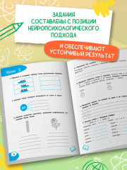 Буква за буквой. Коррекция трудностей письма. Нейропсихологический тренажер - Фото 4