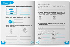 Буква за буквой. Коррекция трудностей письма. Нейропсихологический тренажер - Фото 7