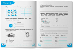 Буква за буквой. Коррекция трудностей письма. Нейропсихологический тренажер - Фото 8