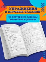 365+5 заданий на таблицу умножения - Фото 3