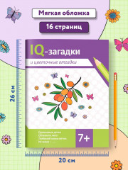 IQ-загадки и цветочные отгадки. 7+ - Фото 5