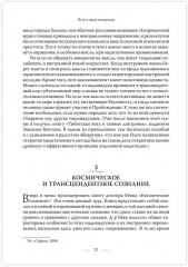 Трансформация сознания. Пути в иные измерения. Философия сознания без объекта - Фото 4