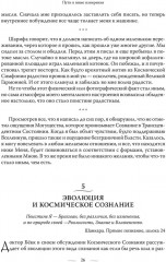 Трансформация сознания. Пути в иные измерения. Философия сознания без объекта - Фото 5