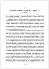 Трансформация сознания. Пути в иные измерения. Философия сознания без объекта - Фото 6