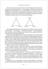 Трансформация сознания. Пути в иные измерения. Философия сознания без объекта - Фото 7