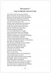 Трансформация сознания. Пути в иные измерения. Философия сознания без объекта - Фото 8