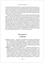 Трансформация сознания. Пути в иные измерения. Философия сознания без объекта - Фото 9